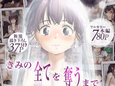 【★4.8】フルカラー780p！究極の純愛、だけどエロい…処女をめぐる感動作【高評価漫画試し読み】