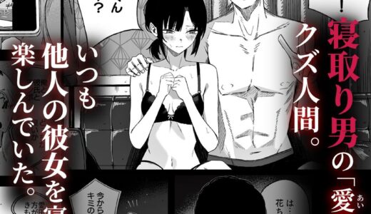 【★4.9】「寝取り男への復讐」という斬新な女体化メス堕ち！強気な男がTS、オタクにヤられまくる！【高評価漫画試し読み】