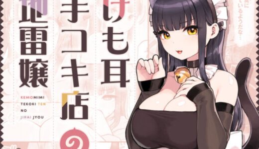 【★4.9】ケモミミ巨乳女子風俗店の地雷嬢を、Hなことで分からせる！