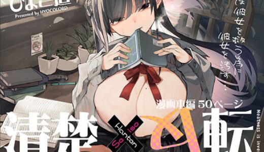 【★4.9】爆乳の清純なヒロインの身体をサキュバスが乗っ取り濃厚SEX！「たわわ爆乳」「乳輪」「陰毛」フェチ要素もエロっ！