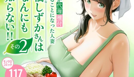 【★4.9】爆乳ドエロ人妻に代理種付け！何にも知らないウブなエロ妻とひたすらSEX
