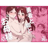 【★4.9】勇者に尽くす姫と王妃…エッチすぎる母娘丼3Pがマジ抜ける！！！
