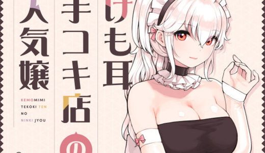 【★5】けものメイドリフレに行ったらまさかのおっぱい揉み放題！母乳噴出H＆まさかの本番も！