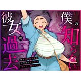 【★4.9】元気で爆乳な彼女は元ビッチ…冴えない彼氏の嫉妬と純愛交尾に泣きジコリ確定！！