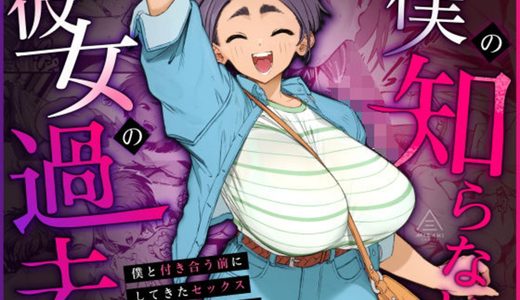 【★4.9】元気で爆乳な彼女は元ビッチ…冴えない彼氏の嫉妬と純愛交尾に泣きジコリ確定！！