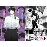 【★4.9】もしも転職先の女上司がドMでドスケベで超乳だったら…もちろん好き放題しまくるよな！