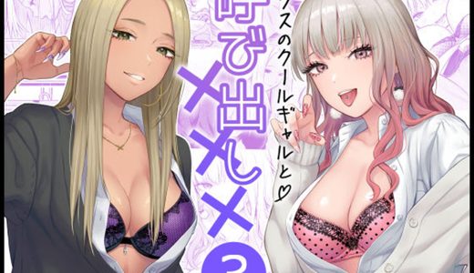 【★4.9】白ギャルと黒ギャルにチンポを欲されるモブキャラくん！リアルな女体がガチでシコい！